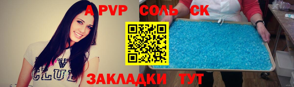 Alpha-PVP мука  A PVP  Вход с VPN  Озёрск  Alfa_PVP Crystall 