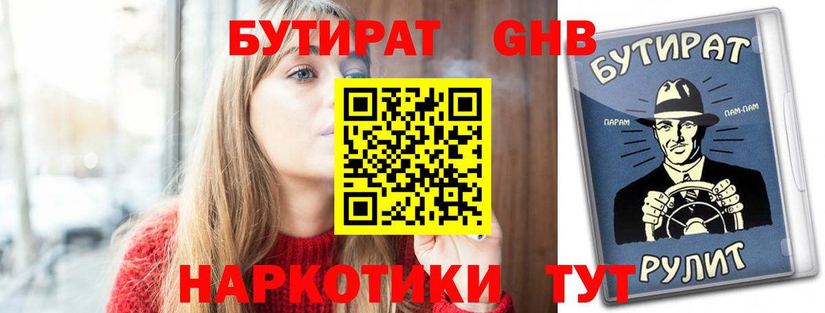БУТИРАТ буратино Озёрск