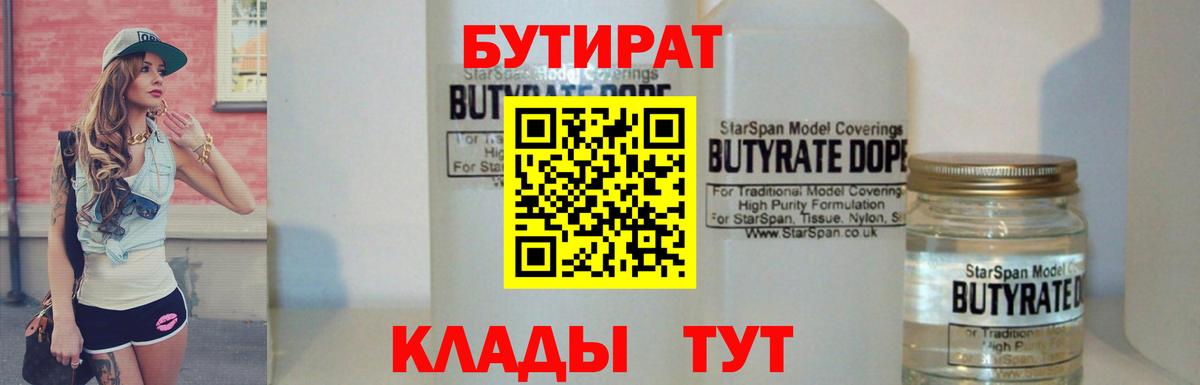 Озёрск  Бутират BDO 33%  Вход с VPN 
