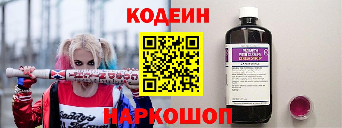 Кодеин напиток Lean (лин) Озёрск