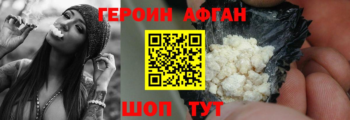 Героин VHQ Озёрск