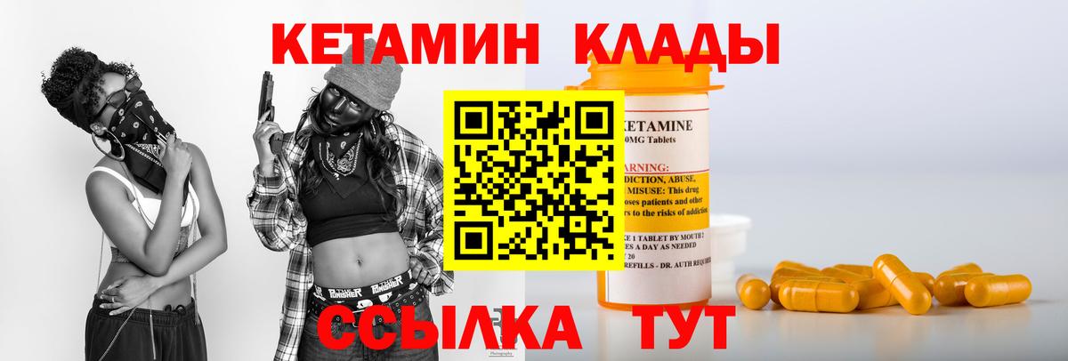 КЕТАМИН ketamine Озёрск