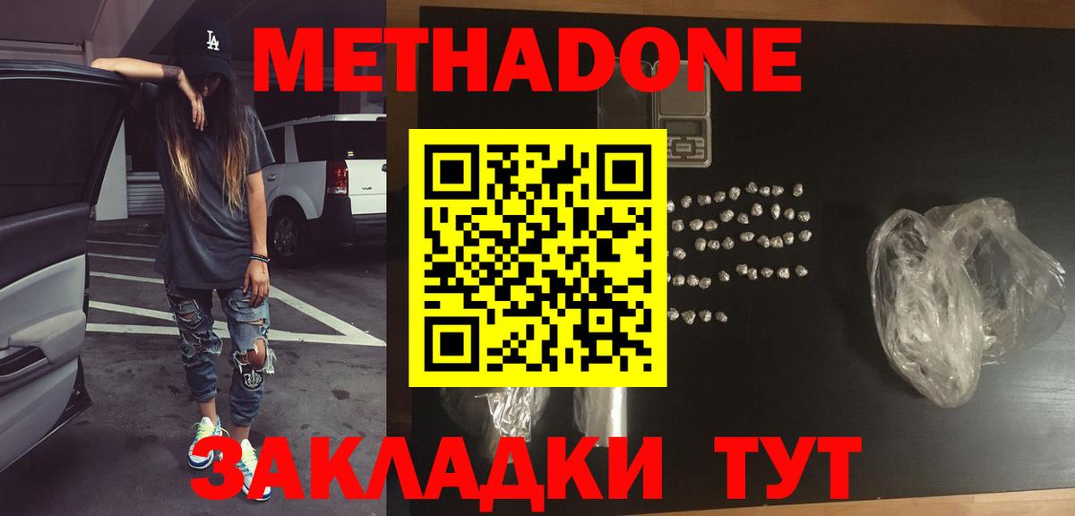 МЕТАДОН methadone  блэк спрут рабочий сайт  Озёрск  Вход с VPN  Метадон мёд 