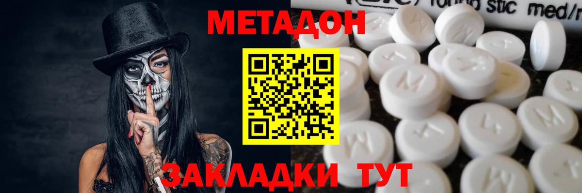 МЕТАДОН methadone Озёрск