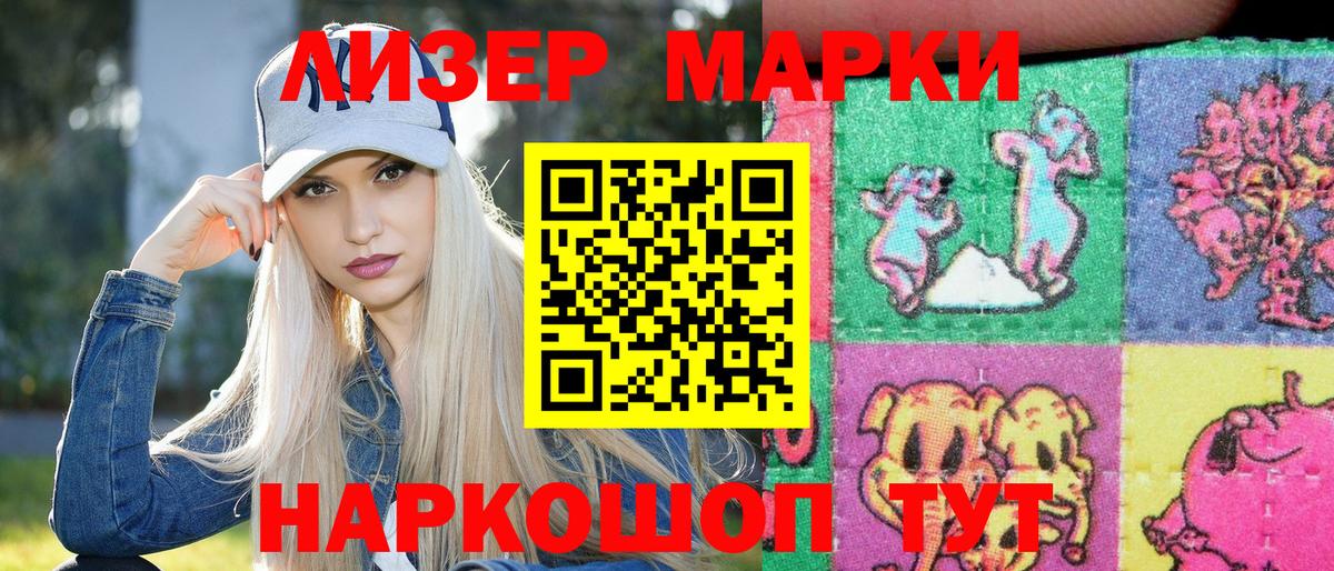 Наркотические марки 1,5мг  Вход с VPN  Озёрск 